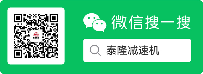 江蘇泰隆減速機（集團(tuán)）股份有限公司