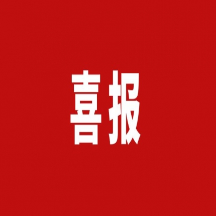 技術(shù)引領(lǐng)企業(yè)創(chuàng)新發(fā)展，泰隆集團(tuán)斬獲多項殊榮